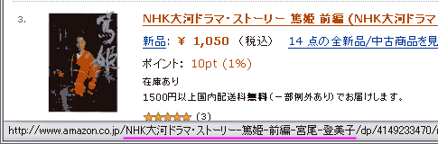 アマゾン篤姫