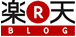 楽天ブログロゴ